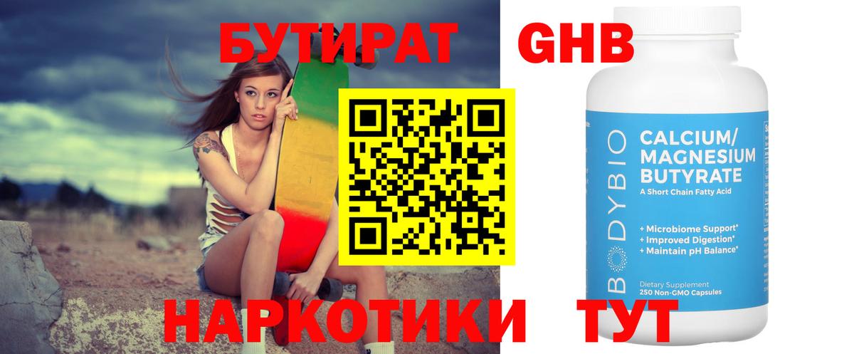 Бутират буратино Коммунар