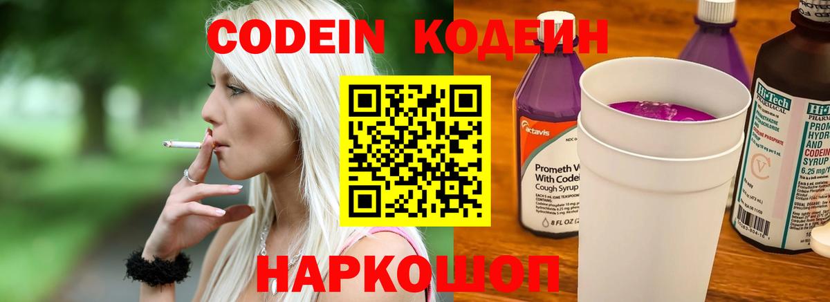 Коммунар  Кодеиновый сироп Lean Purple Drank  Кодеиновый сироп Lean напиток Lean (лин)  Вход с VPN 