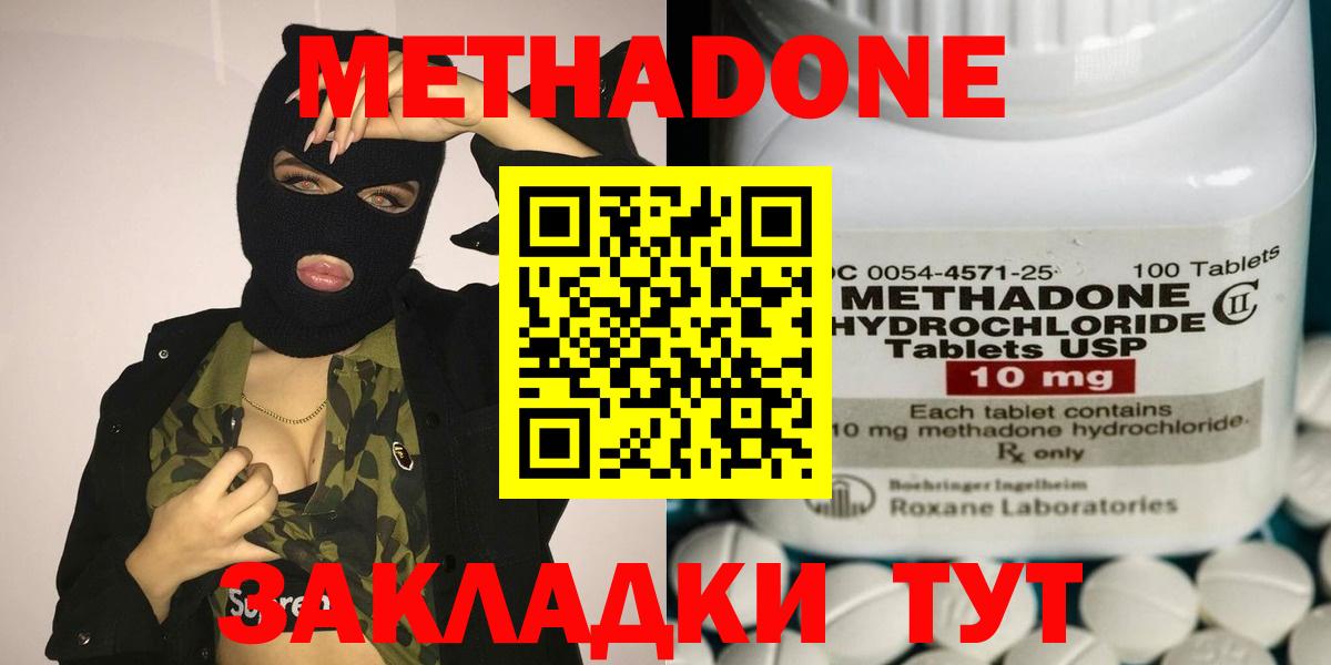 Метадон methadone Коммунар